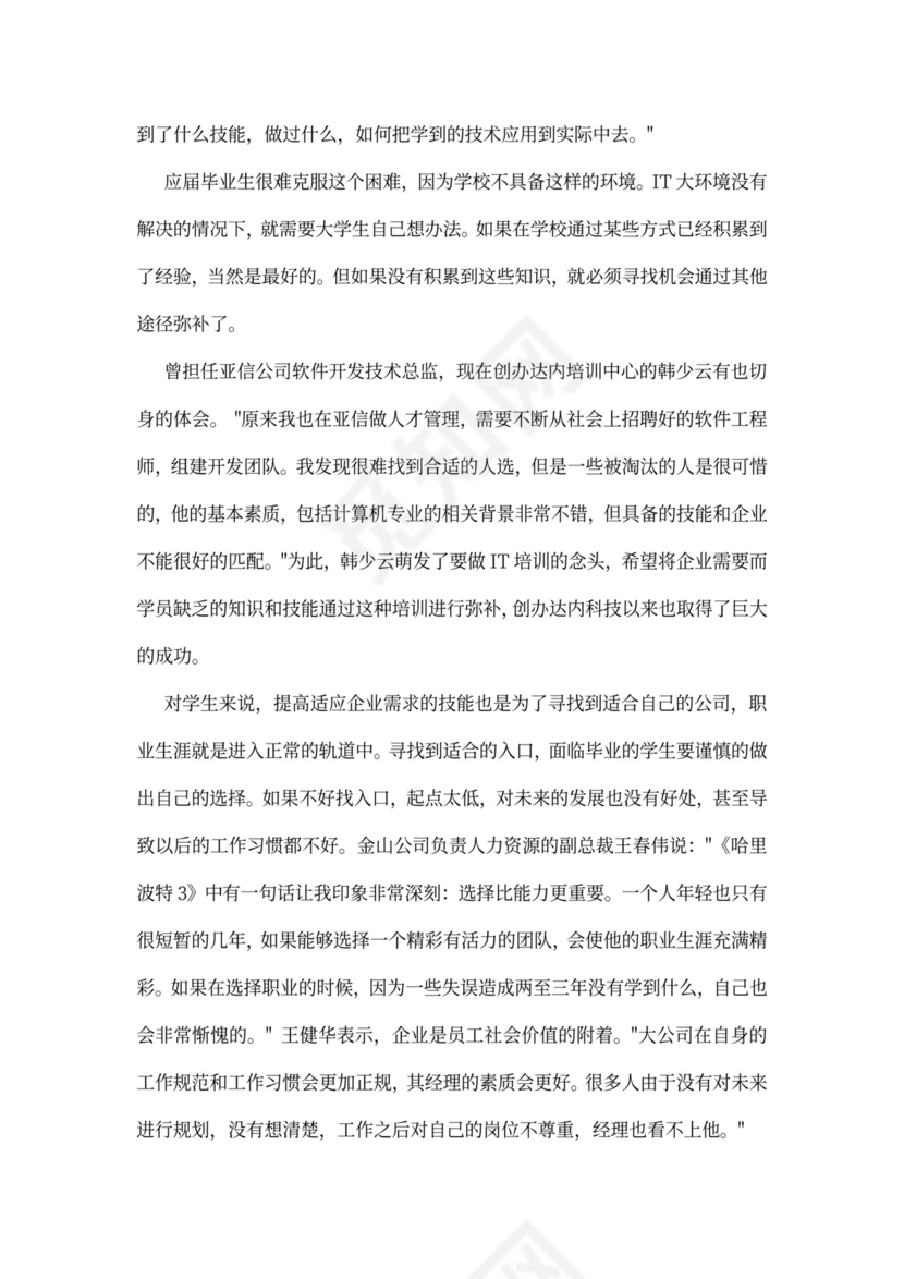 程序员职业规划