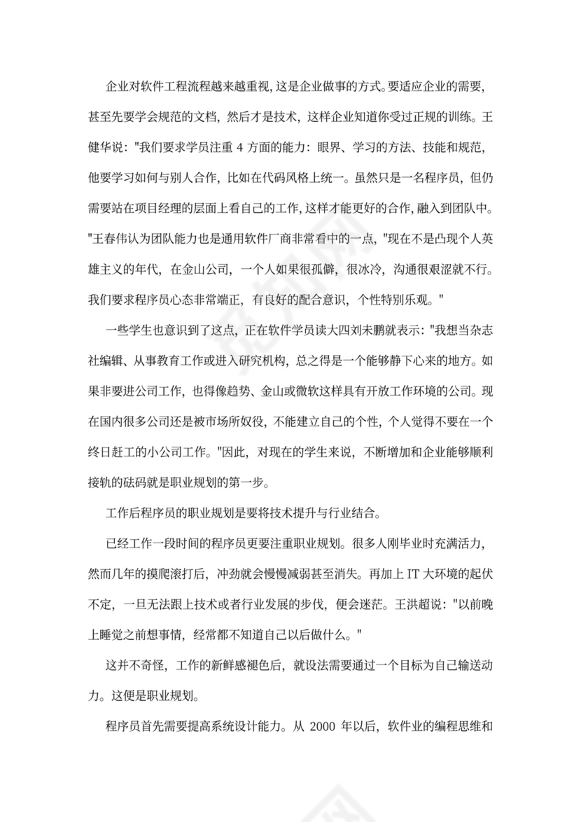 程序员职业规划