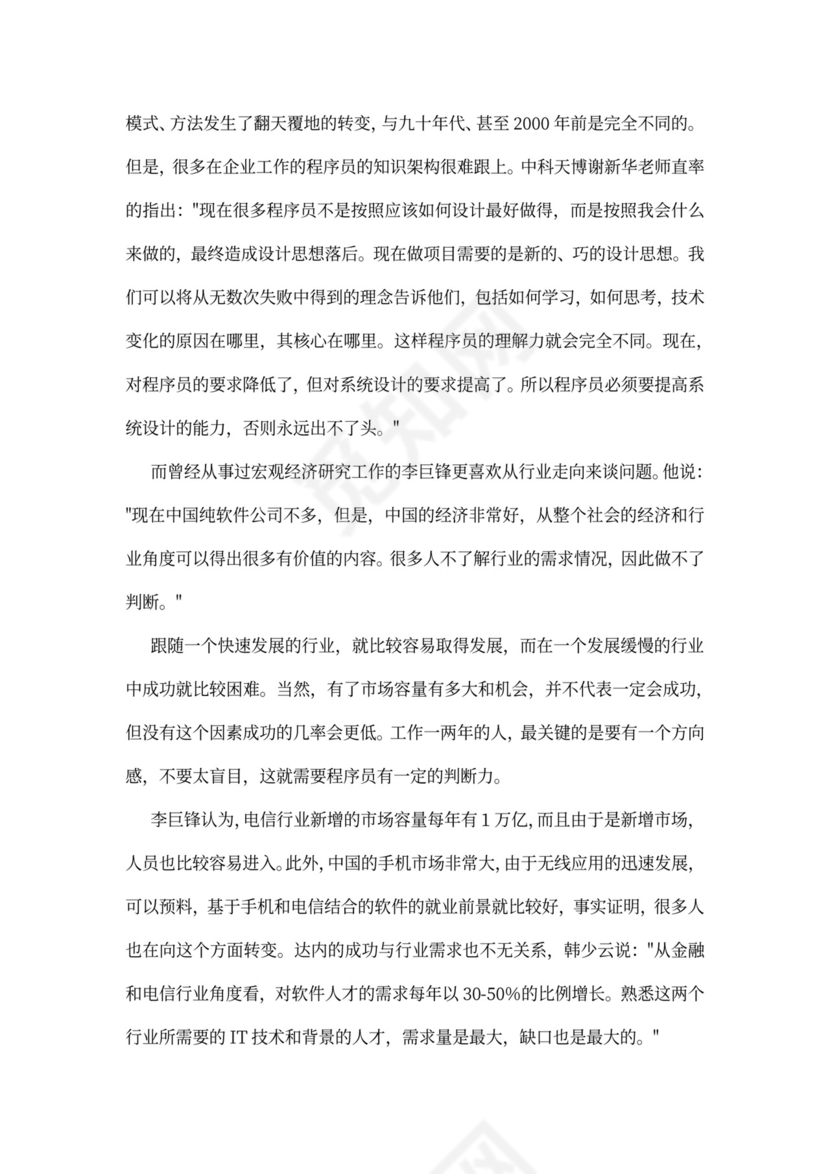 程序员职业规划