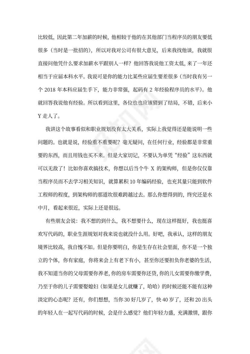 程序员职业规划