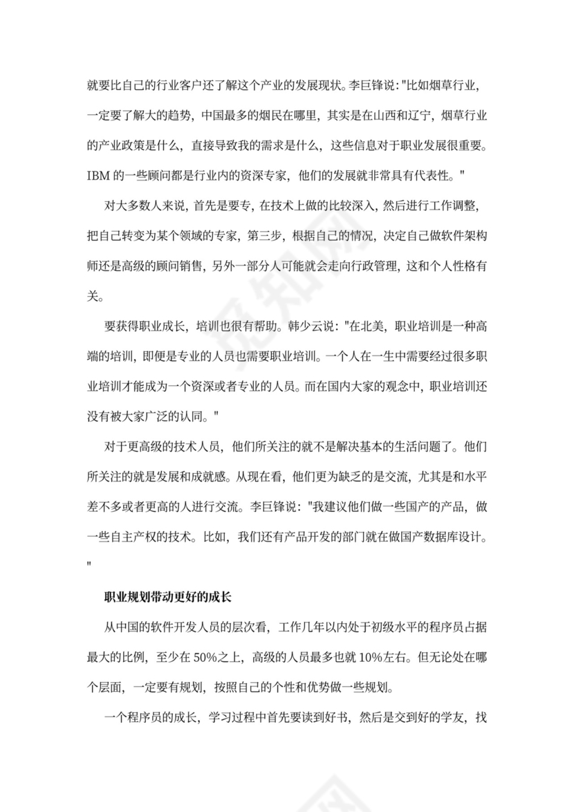 程序员职业规划