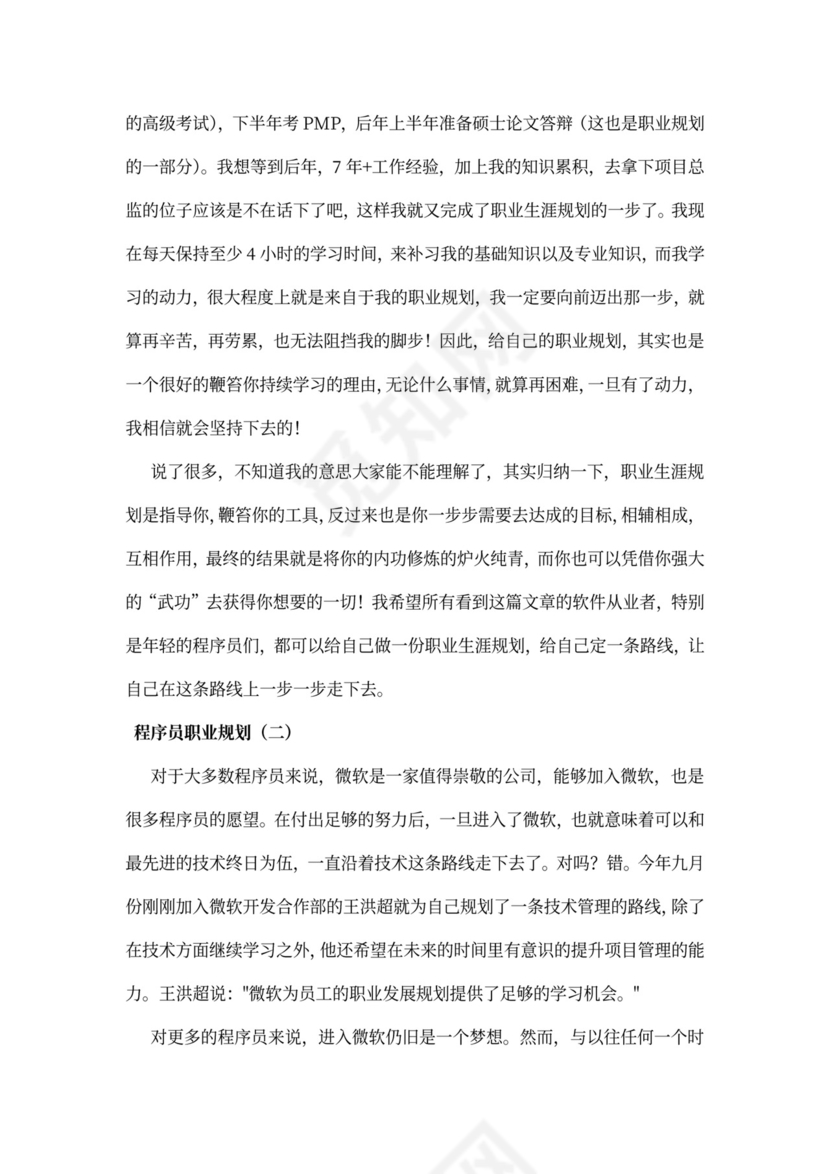 程序员职业规划