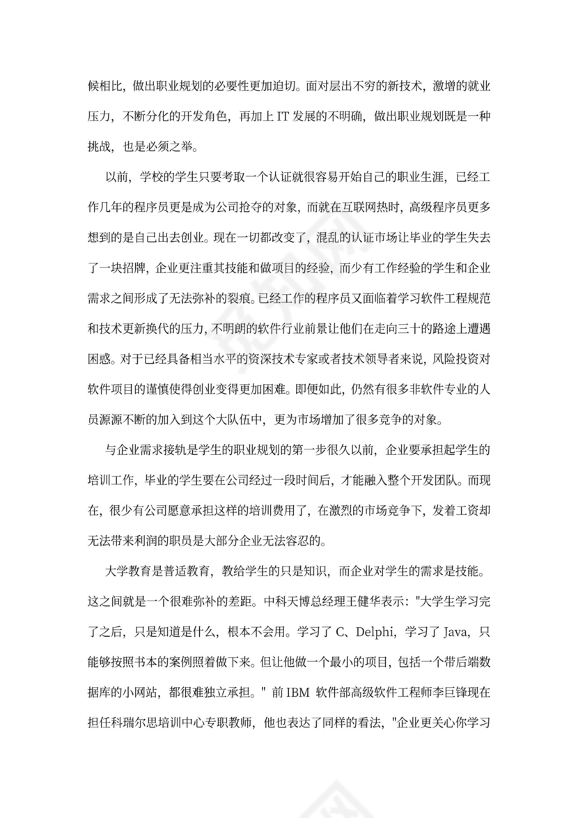 程序员职业规划