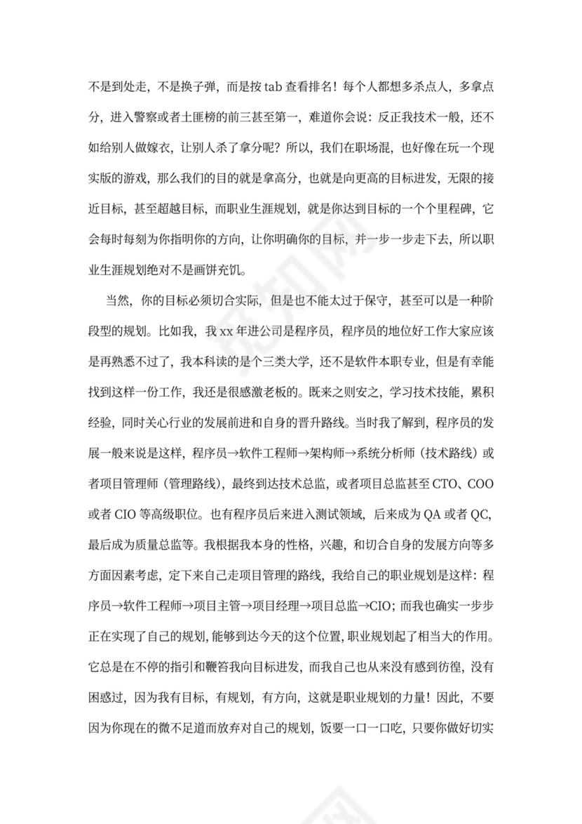 程序员职业规划