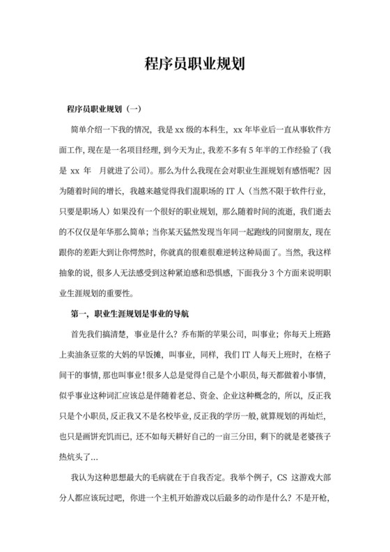 程序员职业规划