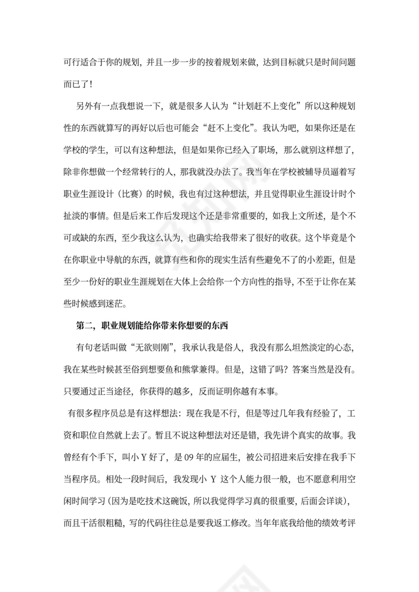 程序员职业规划