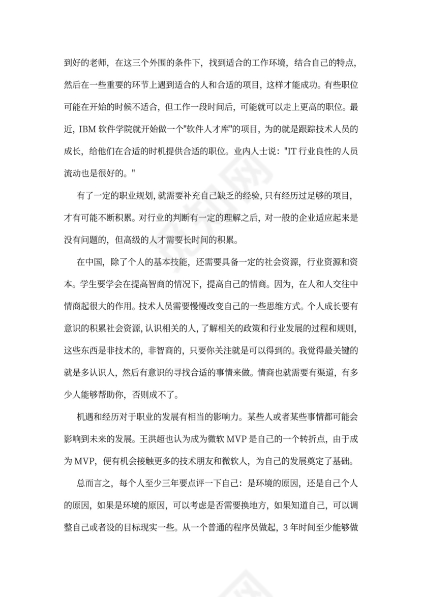 程序员职业规划