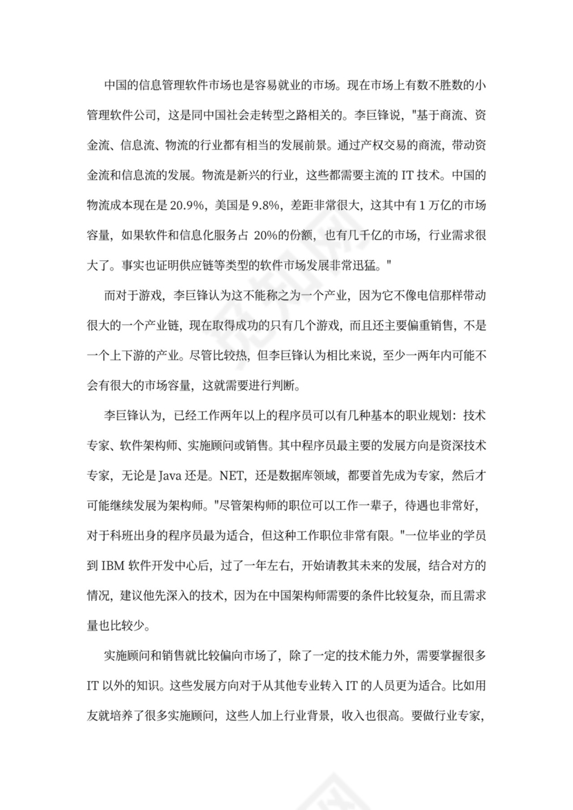 程序员职业规划