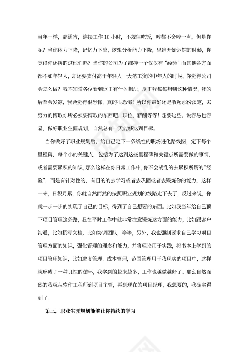 程序员职业规划