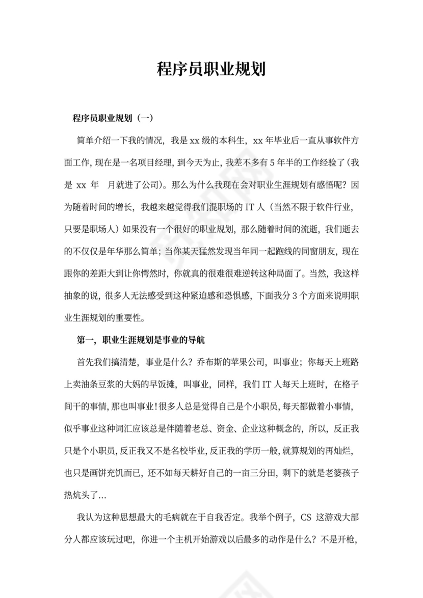 程序员职业规划