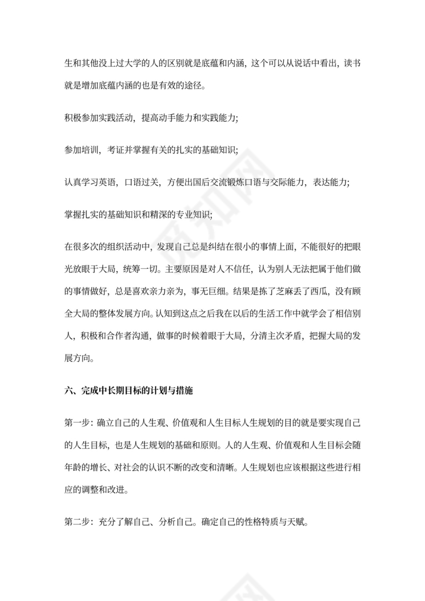 程序员个人职业生涯发展规划书