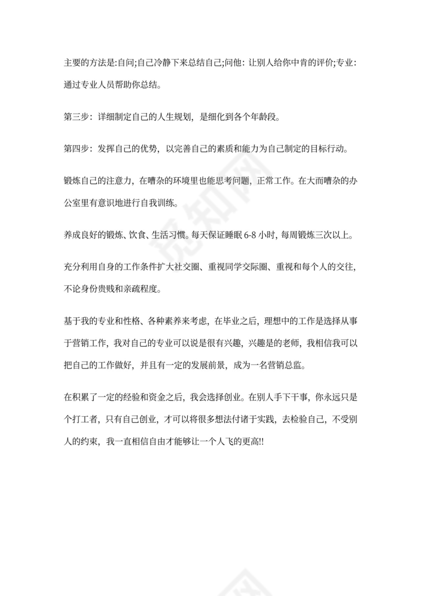 程序员个人职业生涯发展规划书