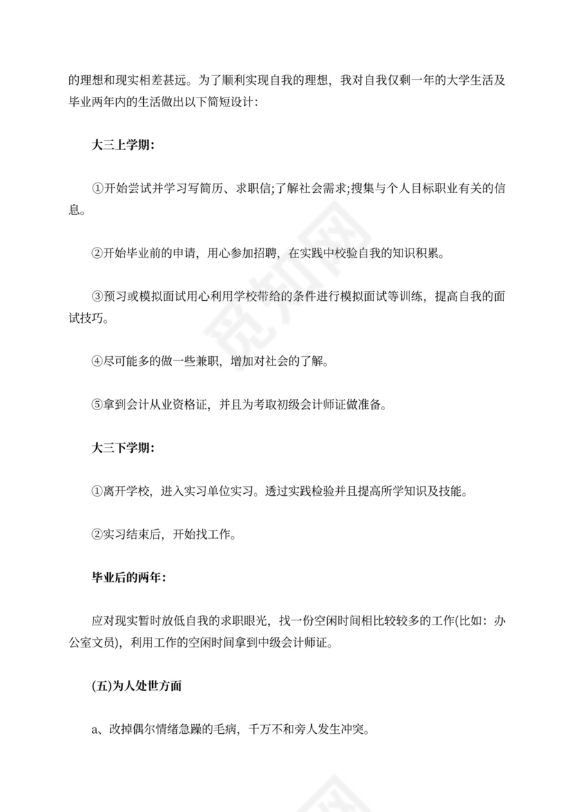 会计职业生涯规划书范文