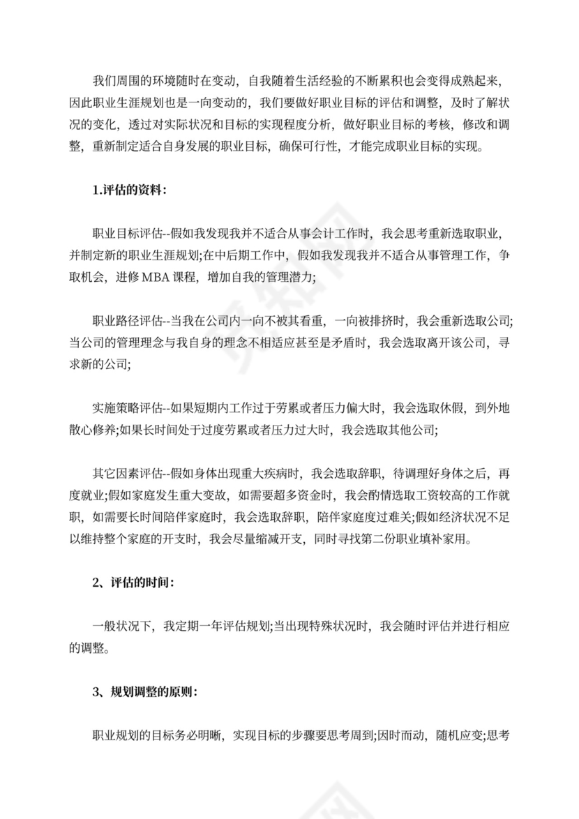 会计职业生涯规划书范文