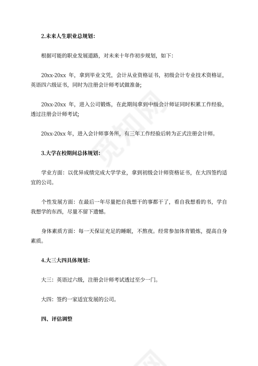 会计职业生涯规划书范文