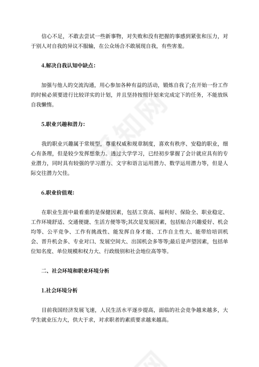 会计职业生涯规划书范文