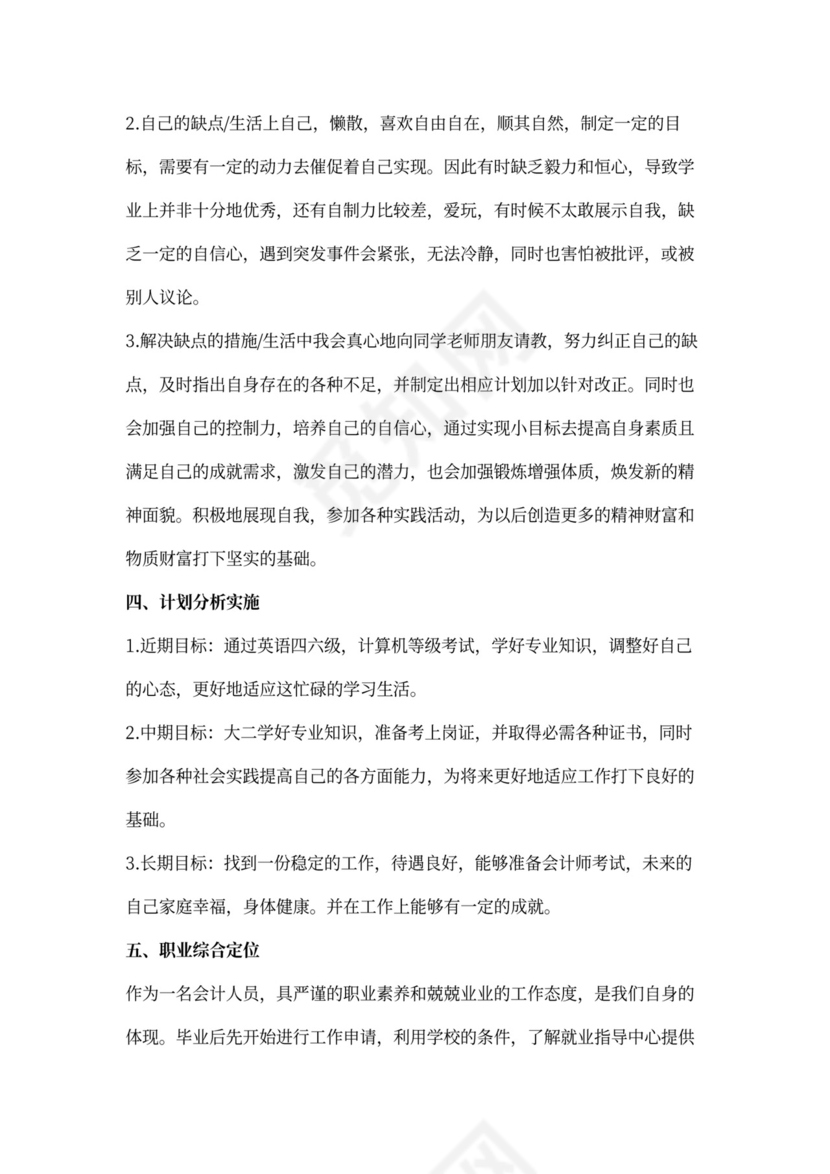 会计职业生涯规划书范本