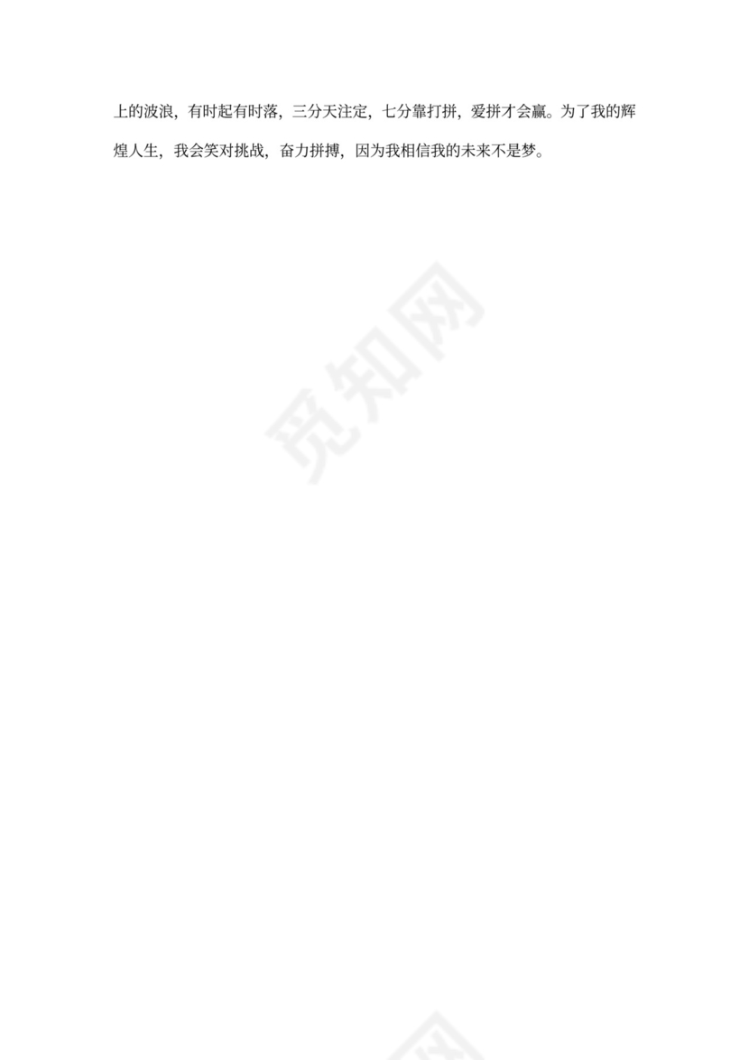 会计职业生涯规划书范本