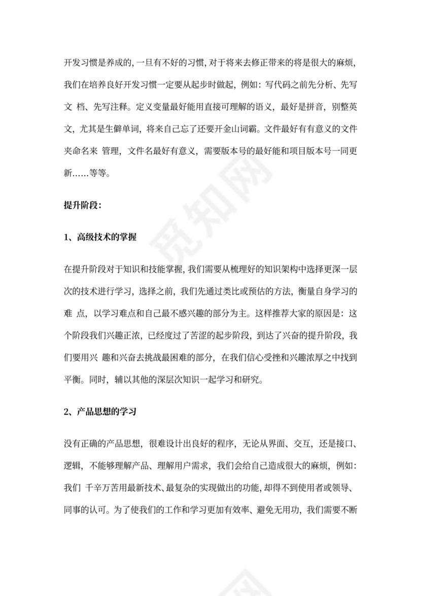 WEB前端工程师的职业规划