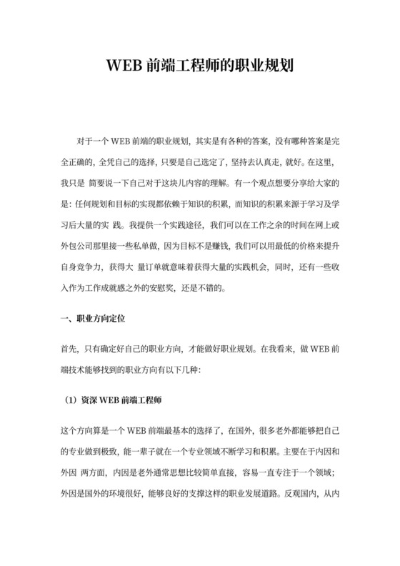 WEB前端工程师的职业规划