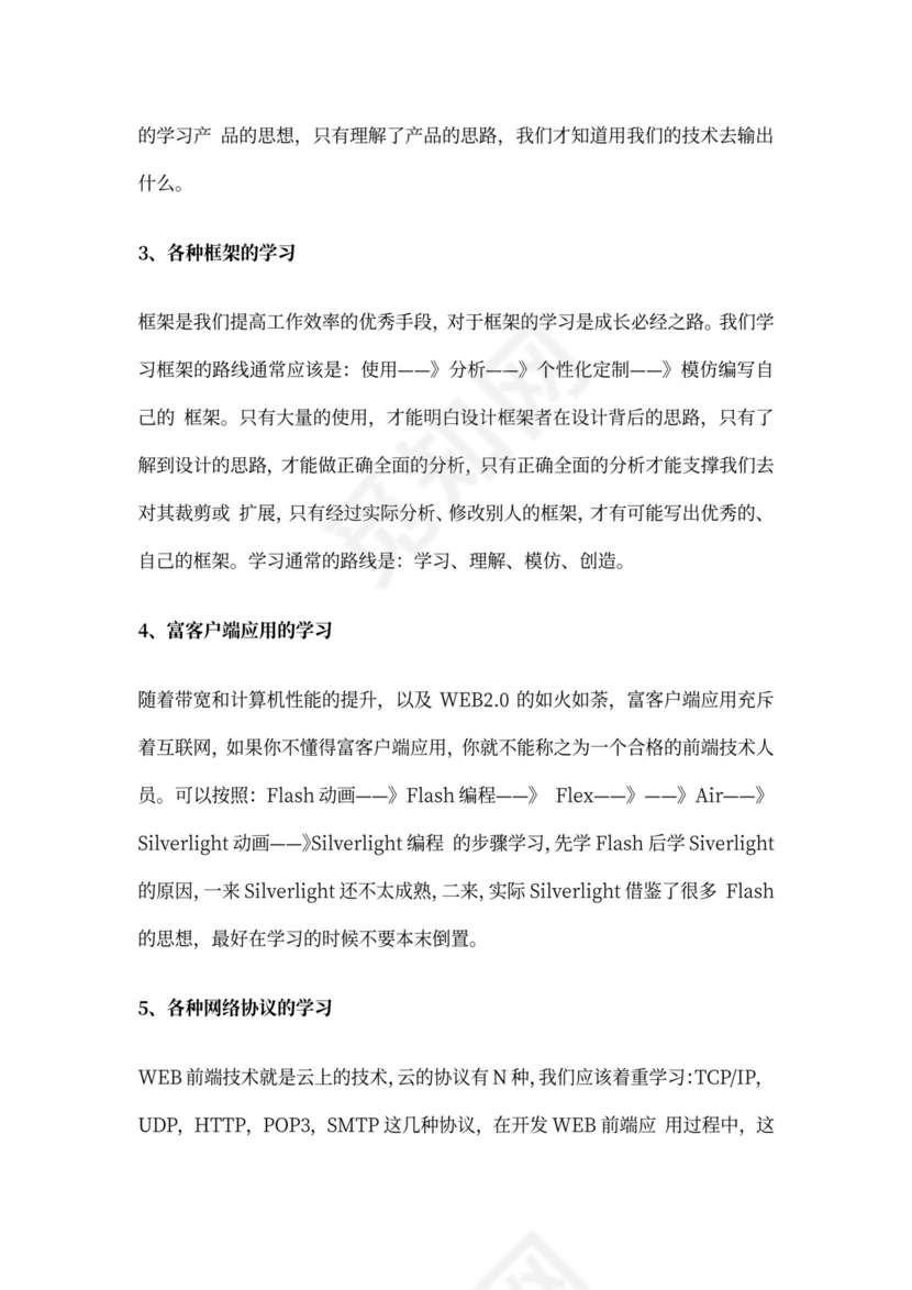 WEB前端工程师的职业规划