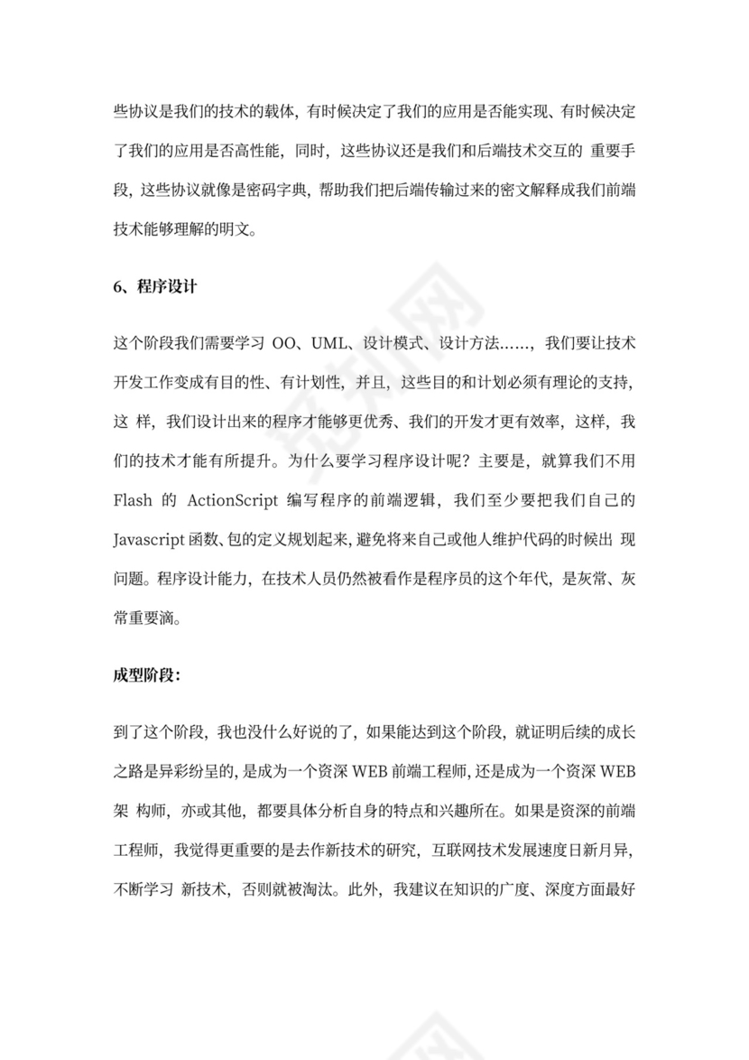 WEB前端工程师的职业规划