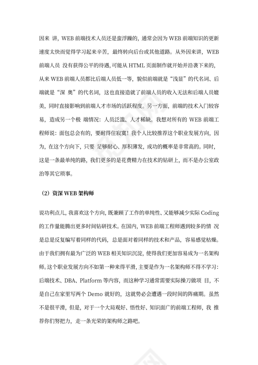 WEB前端工程师的职业规划