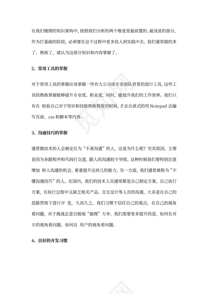 WEB前端工程师的职业规划