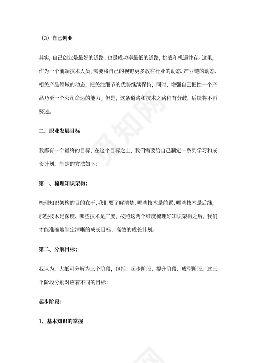 WEB前端工程师的职业规划