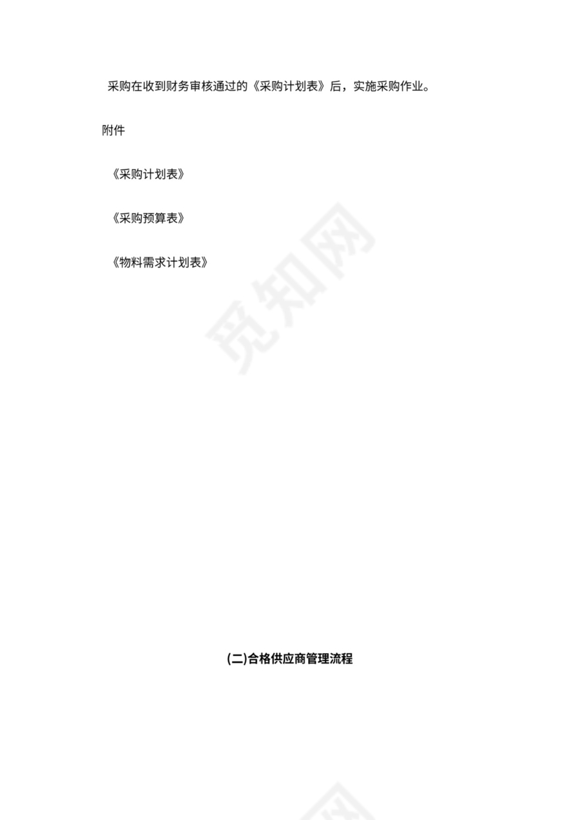 公司采购与出入库管理流程图