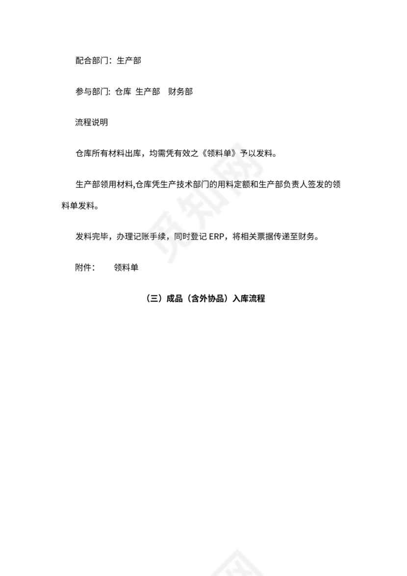 公司采购与出入库管理流程图