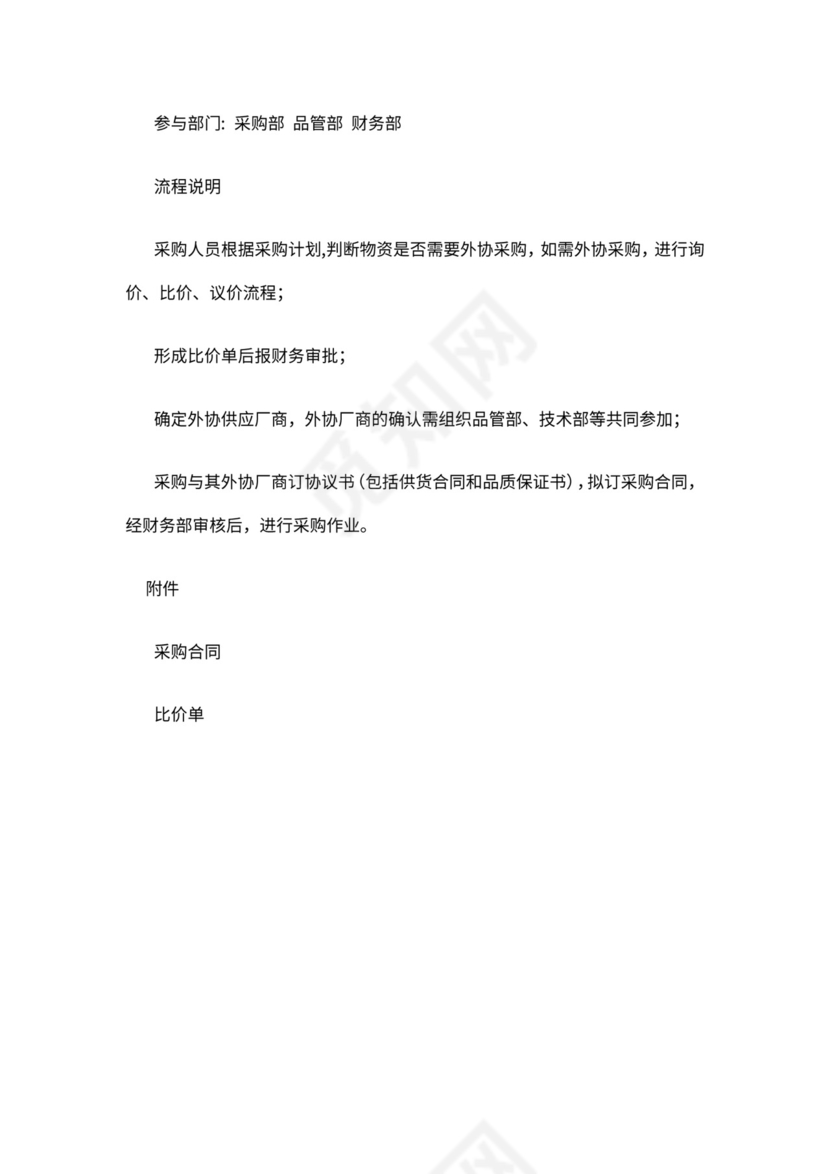公司采购与出入库管理流程图