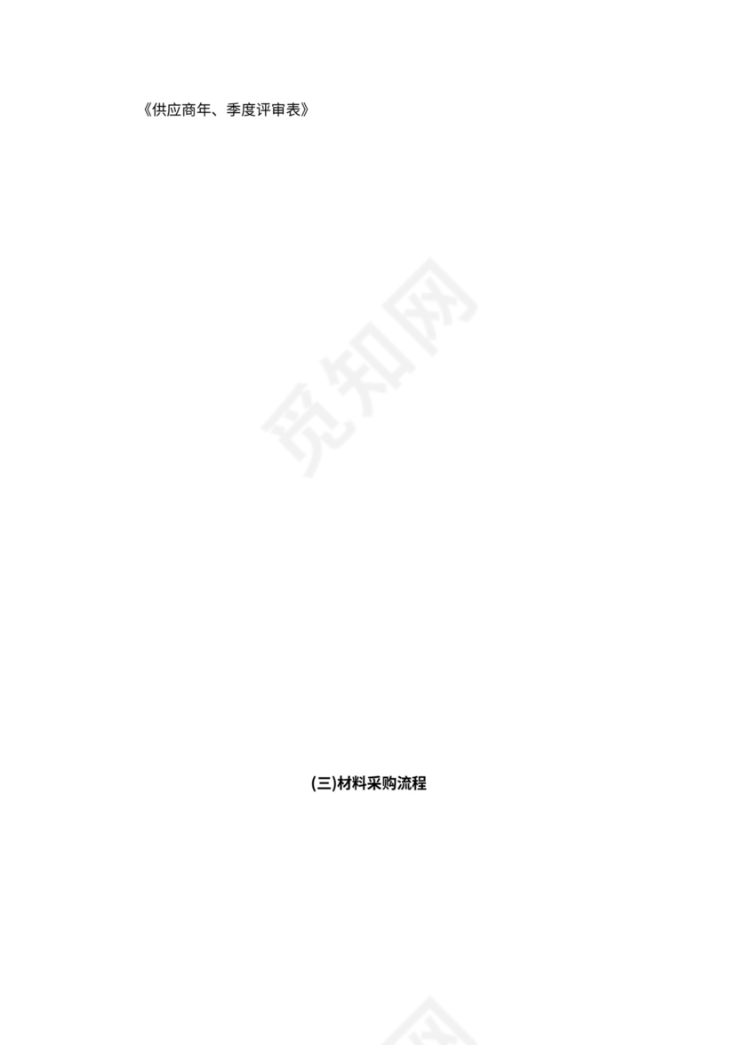 公司采购与出入库管理流程图