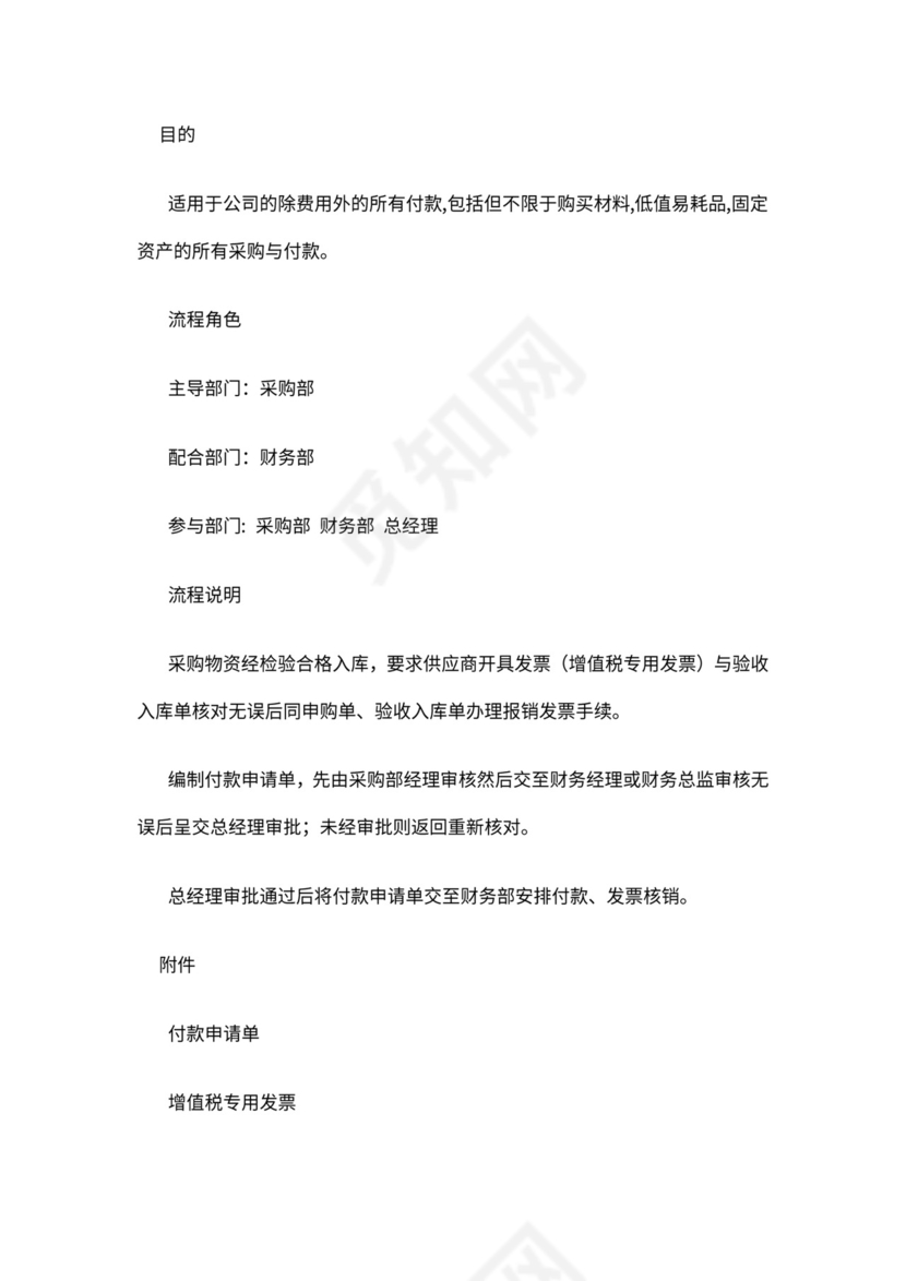 公司采购与出入库管理流程图