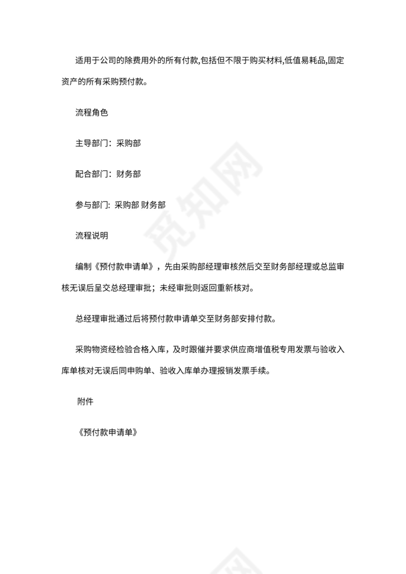 公司采购与出入库管理流程图