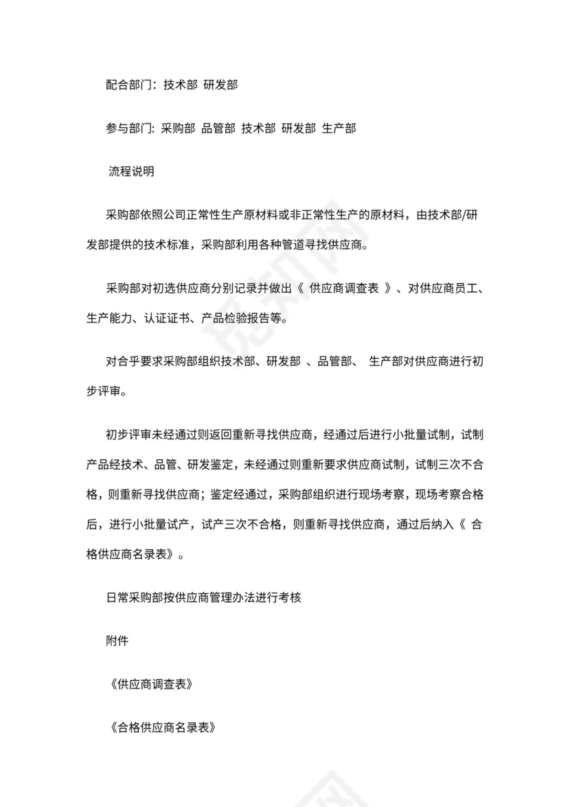 公司采购与出入库管理流程图