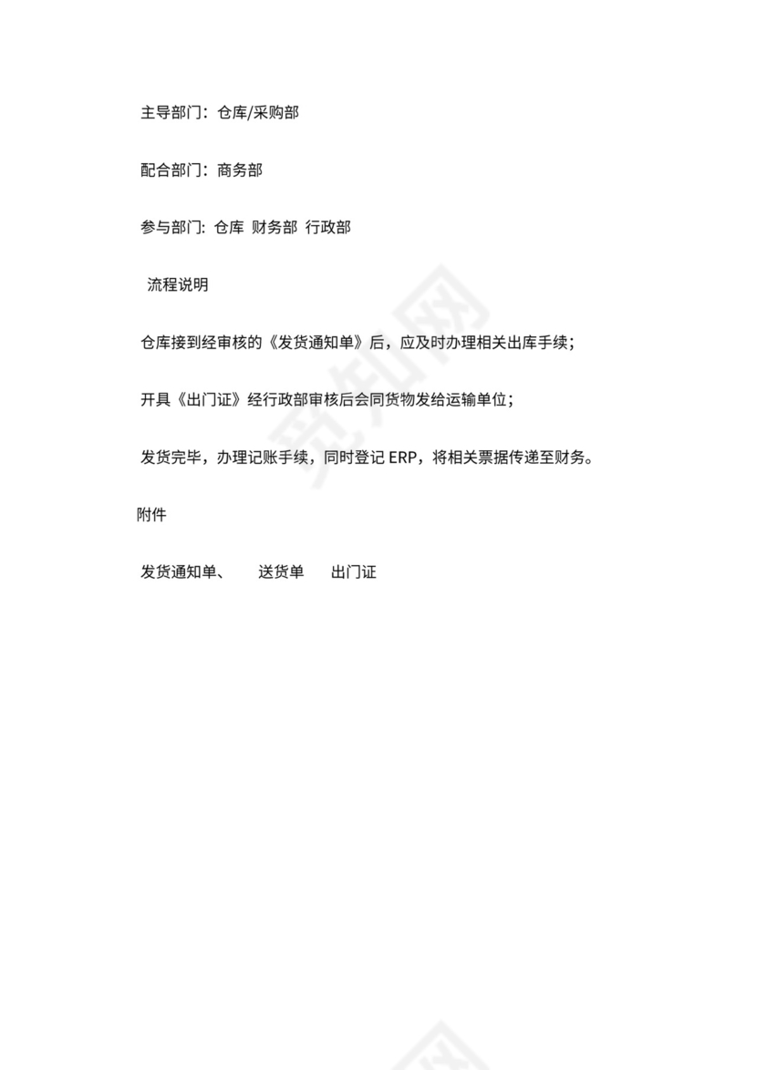 公司采购与出入库管理流程图