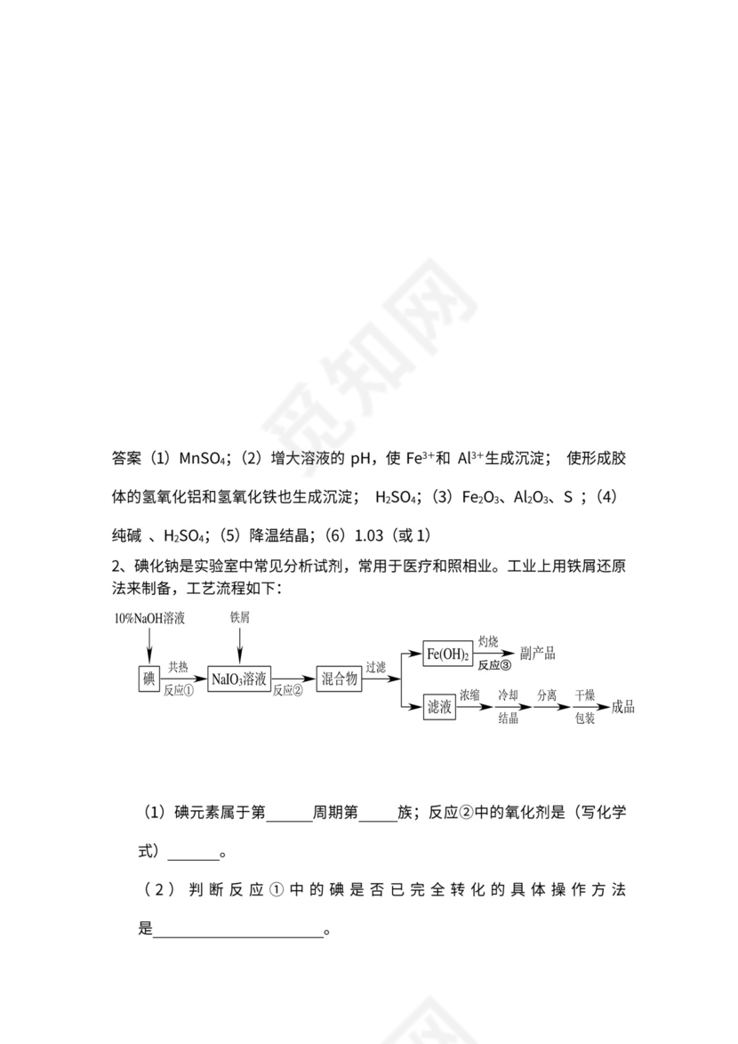 化工生产流程图