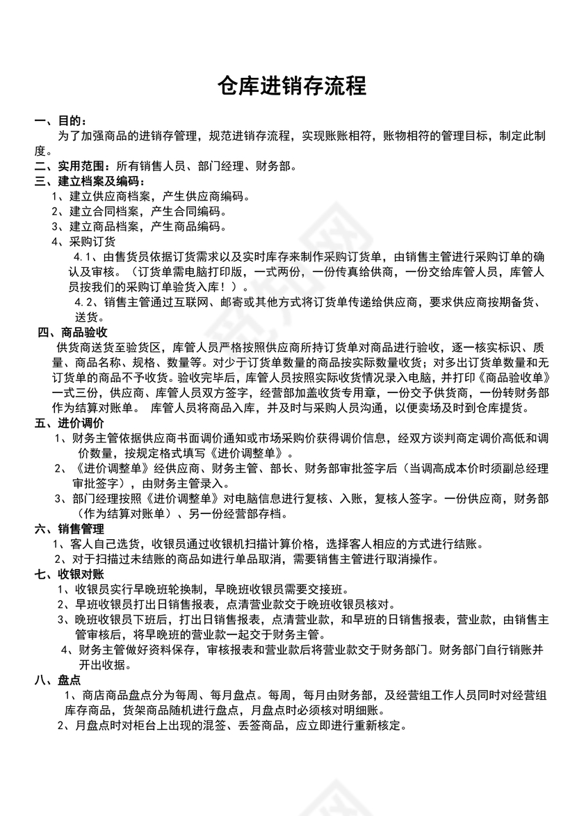 仓库进销存管理流程图