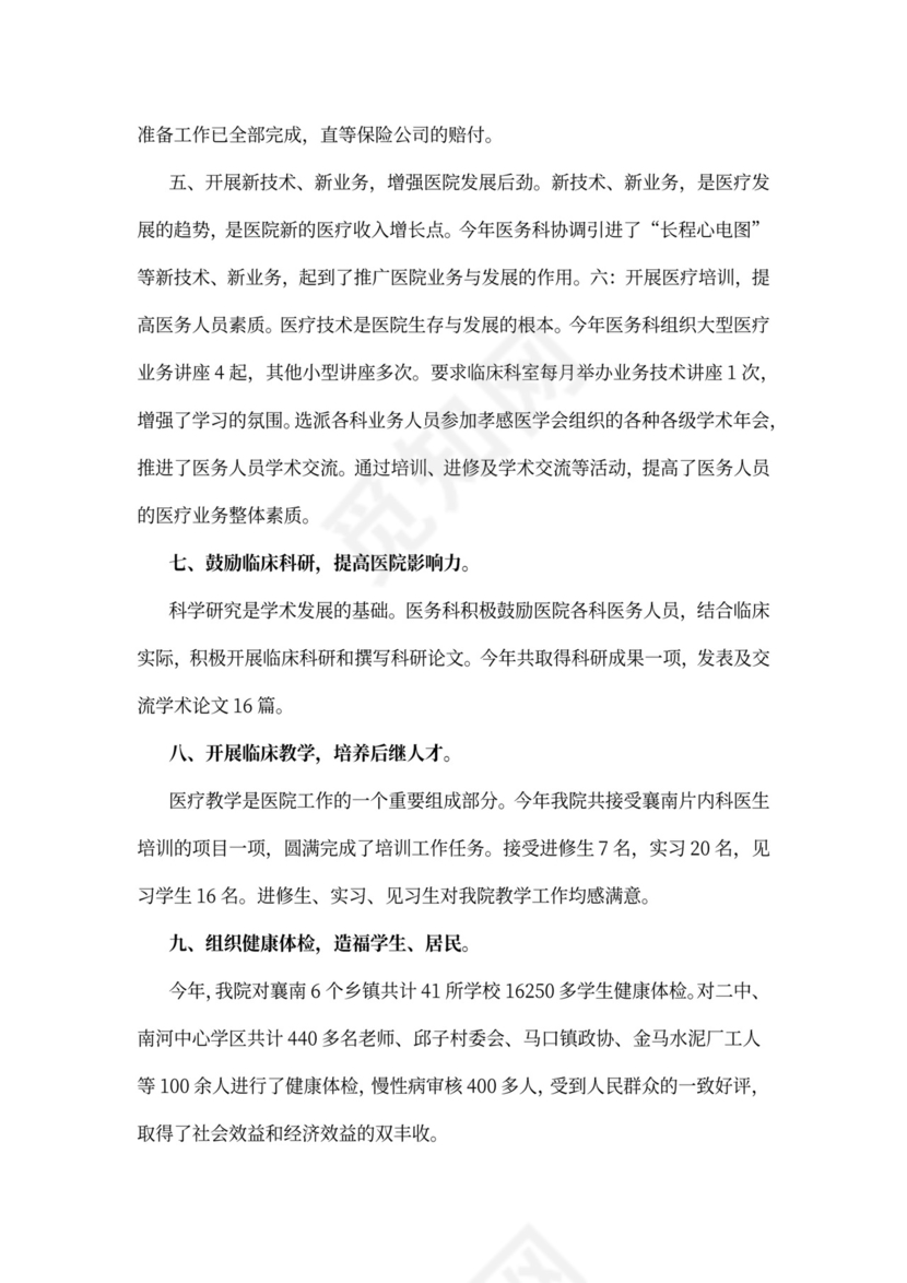 医务科工作总结