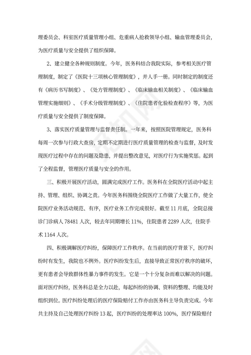 医务科工作总结