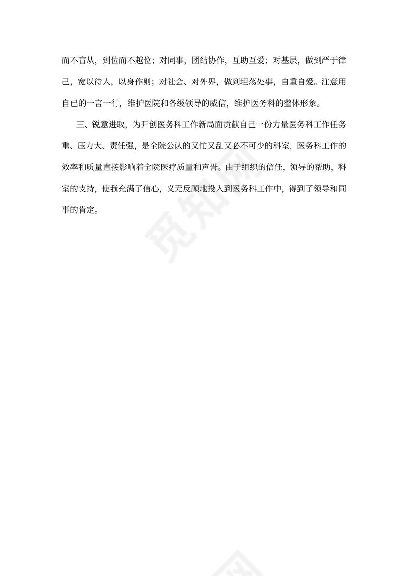 医务科干事工作个人总结