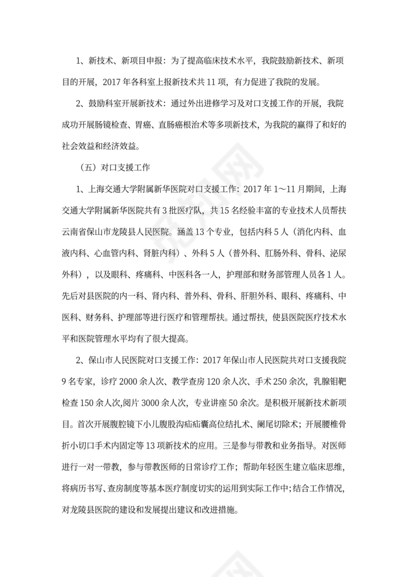 医务科工作总结范本