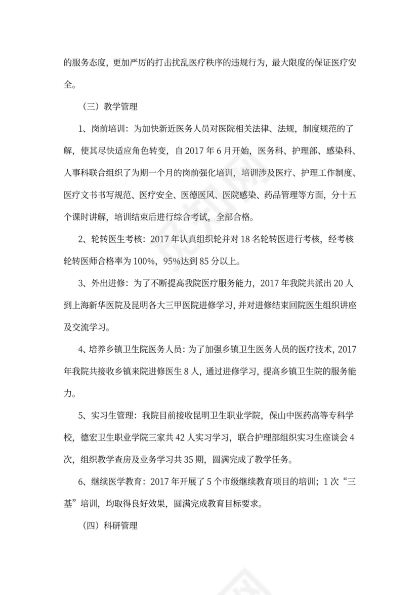 医务科工作总结范本