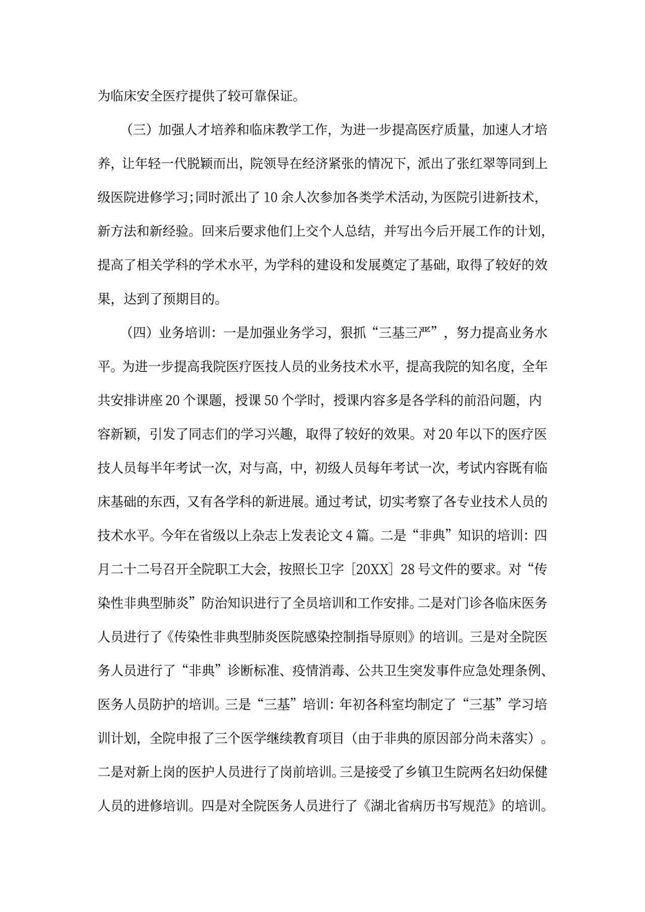 医务科工作总结范文