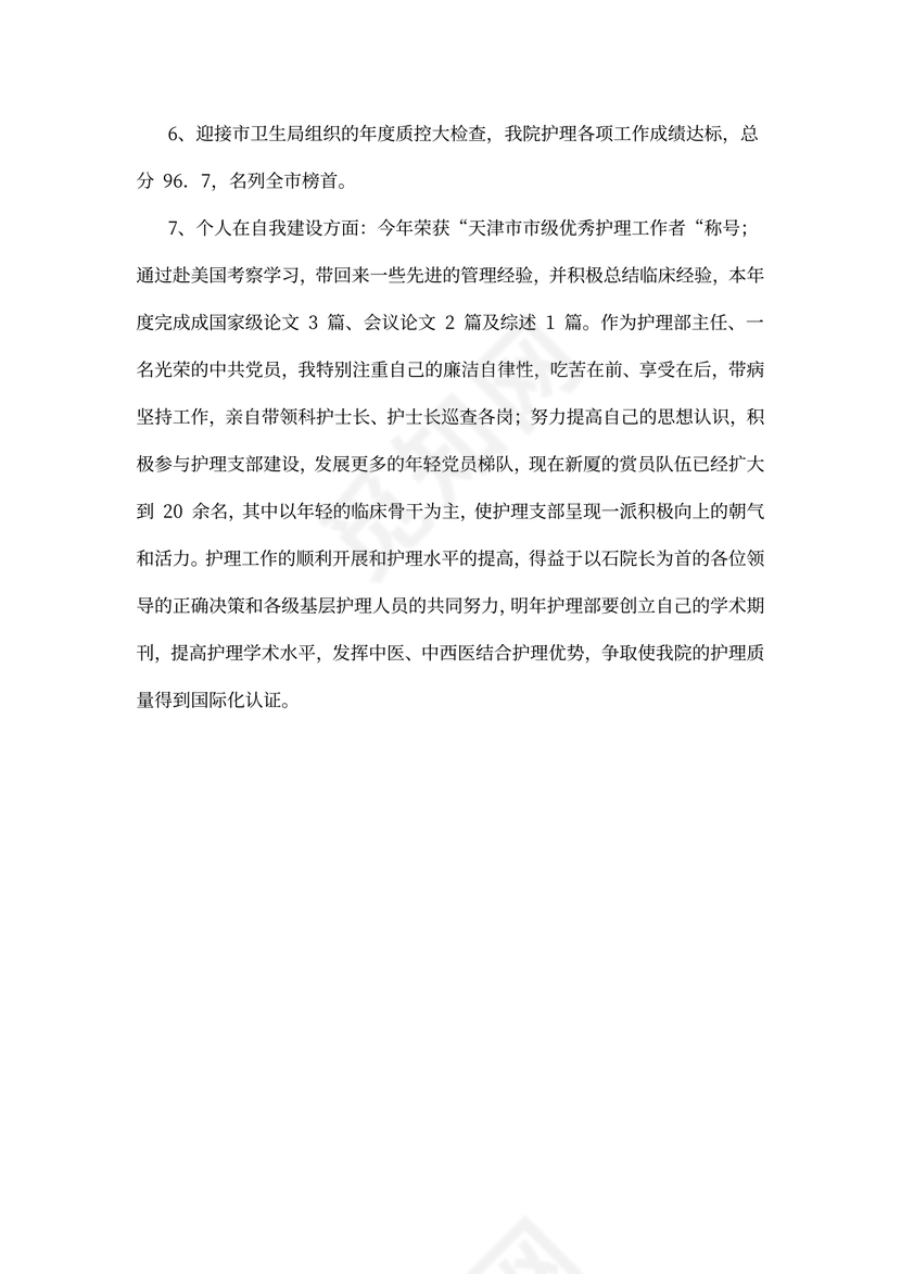 医务人员工作总结