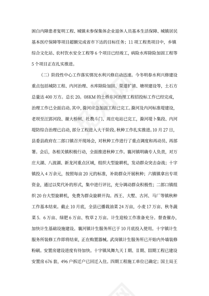 督查督办工作月工作总结范文