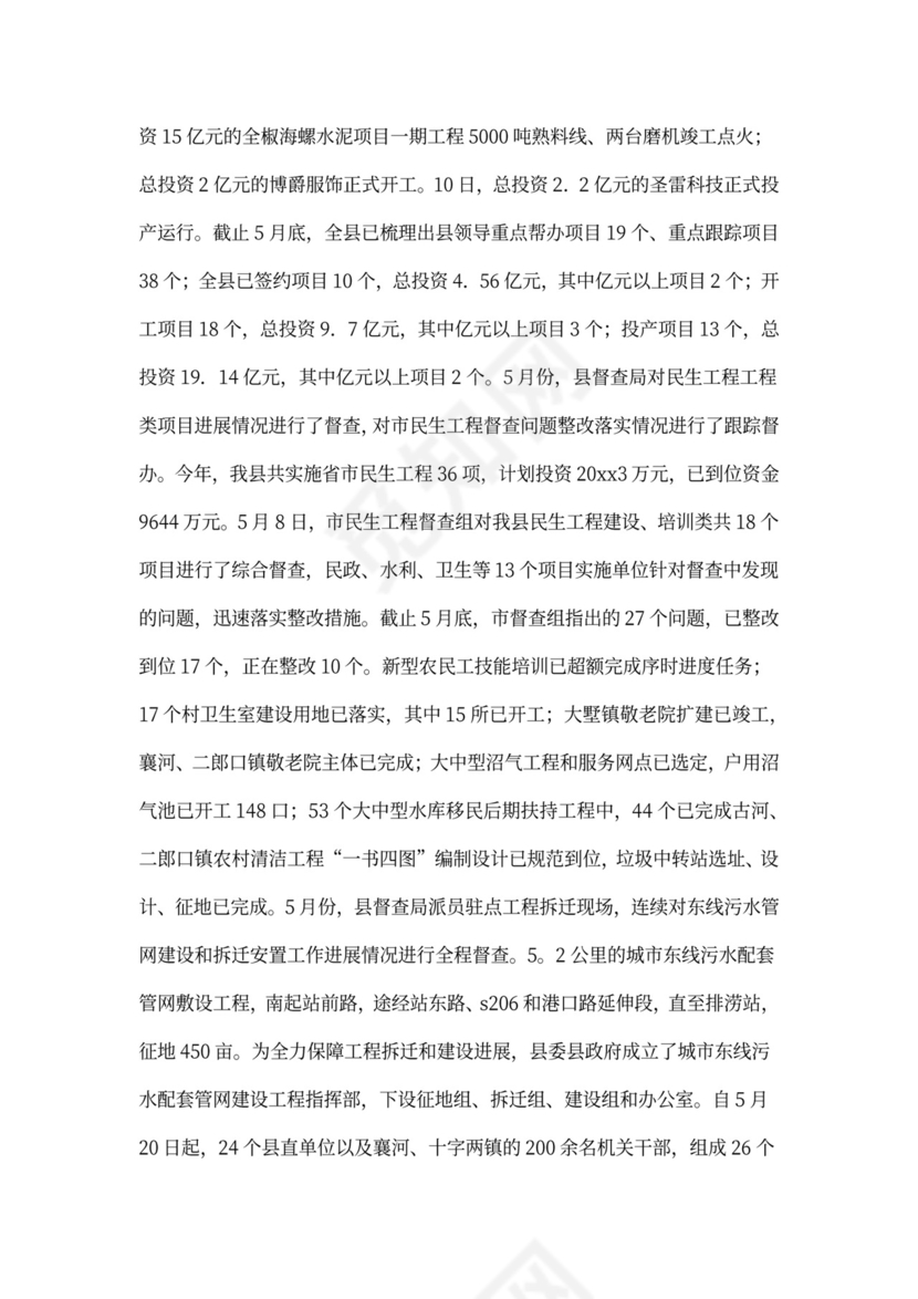 督查督办工作月工作总结范文