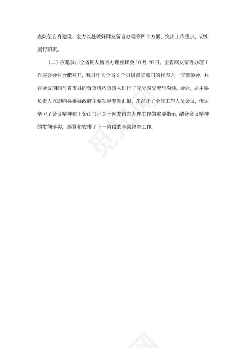 督查督办工作月工作总结范文