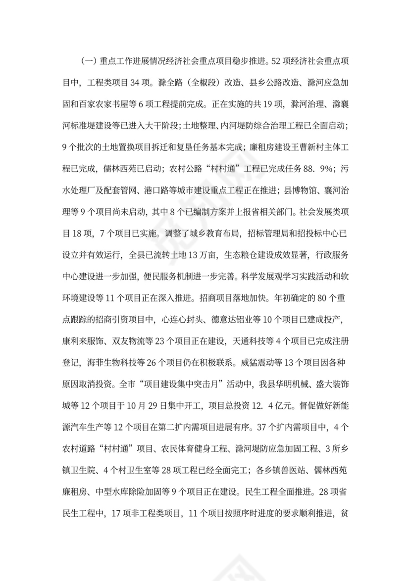 督查督办工作月工作总结范文